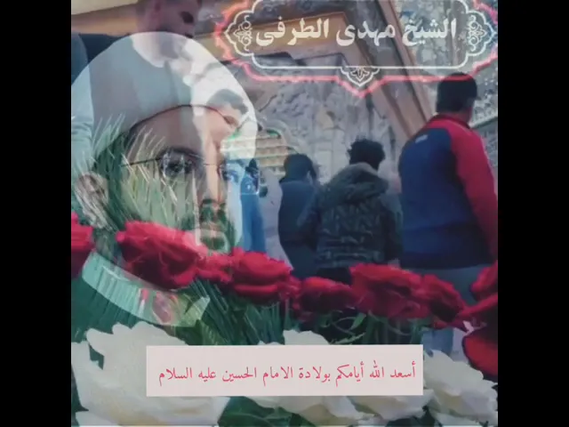 ⁣أسعد الله أيامكم و كل عام وأنتم بخير وصحة وسلامة يارب العالمين بحق محمد وآله الطيبين الطاهرين.