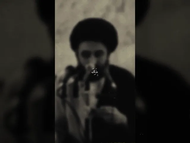 ⁣السيد محمدرضا الشيرازي رحمه الله