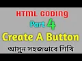 HTML Coding Part 4 Bangla Tutorial How To Create A Button In html