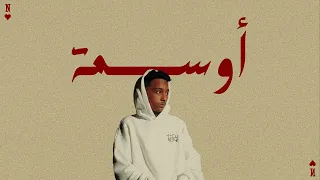                                               نيكوتين اوسمة انترو  دندنها