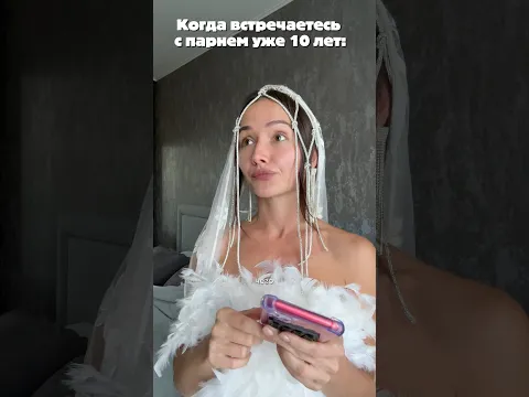 А вы уже сколько лет в отношениях?)