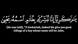 ي  زكريا إنا نبشرك بغلام اسمه يحيى   ياسر الدوسري سورة مريم   كرومات قران شاشة سوداء دندنها
