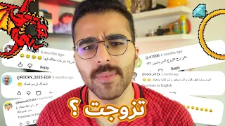 أسئلة المتابعين الغريبة