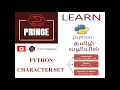 PYTHON CHARACTER SET