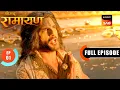 Download Lagu राजा Dasharatha ने पूर्वजों से की पुत्र की कामना | Shrimad Ramayan - Ep 1 | Full Episode