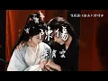 Download Lagu 黃霄雲〈陳傷〉電視劇《獻魚》烙情曲 When Destiny Brings the Demon OST 【Eng/Pinyin Sub】