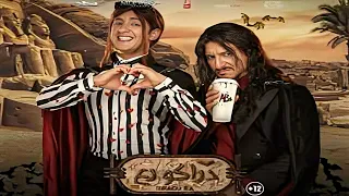 فيلم دراكو رع بطوله شادي الفونس خالد منصور Film Drakor A3 Full Hd 
