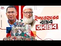 Lagu BNP, জামাত, NCP: কার ইশতেহার বাস্তব, কারটা শুধু স্লোগান? | Search of Mystery