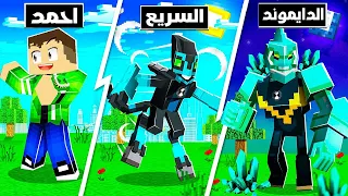 فلم ماين كرافت احمد و زعرور و سوسي الابطال ضد بن 10 