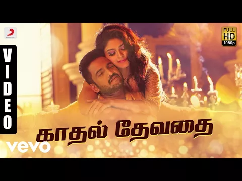 Kadhal Devathai - YouTube