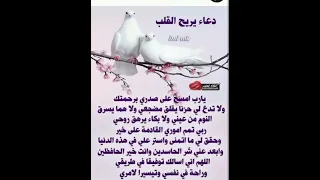 دعاء يريح القلب ويزيح الهم 