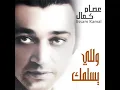 وللي يسلمك