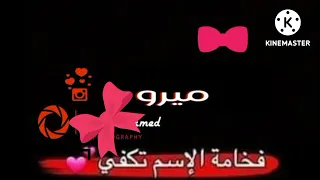 اسم ميرو الشاعر مصطفى شاهين 