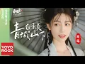 Download Lagu 銀臨《青城山下白素貞》【白蛇情劫 Legend of the White Snake OST電影主題曲】官方高畫質 Official HD MV
