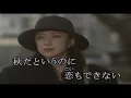 （カラオケ） メランコリー　/　梓みちよ