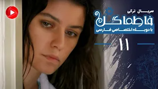 Fatmagul Episode 11 سریال فاطماگل قسمت 11 دوبله فارسی 