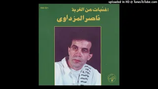    ناصر المزداوي   زي الليلة                                   دندنها