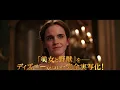 昆夏美＆山崎育三郎が歌う『美女と野獣』日本版デュエットソングMV