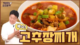 느낌 좋아~ 느좋 고추장찌개