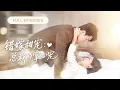 Download Lagu 【新劇首發💓】為救母她嫁入豪門，卻陰差陽錯被總裁接回家！新婚夜她一聲軟糯“老公”，竟讓冰山總裁瞬間破防淪陷，從此將她捧在掌心寵上天！ 💕 #短劇 #短劇推薦 #最火短劇 #甜寵