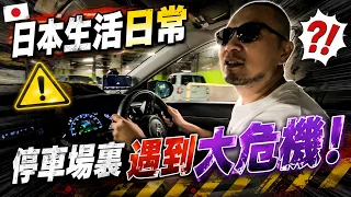 【日常】在停車場裏遇到大「危機」㊙🔥！這個6月我到底做了什麼？
