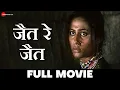 Download Lagu जैत रे जैत | Jait Re Jait - Full Movie | Mohan Agashe, Smita Patil, Nilu Phule, Sulabha Deshpande