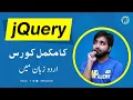 jQuery Tutorial in Urdu Hindi - Complete Course for Beginners