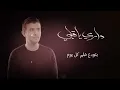 Hamza Namira - Dari Ya Alby (Acoustic Version) | حمزة نمرة - داري يا قلبي (جيتار)ـ