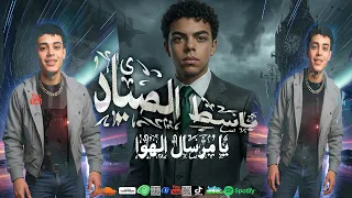 باسط الصياد   يا مرسال الهوى   شغل جديد      بطلعات باسط الصياد   حظ لكل دجيهات مصر دندنها