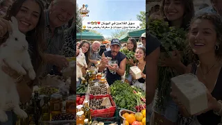 سوق الفلاحين في اليونان ❤️👨🏻🌾👩🏻🌾🇬🇷 كل حاجة بدون مبيدات و سعرها رخيص جداً 🤩