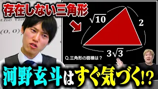 【ドッキリ】答えが存在しない問題でも天才河野玄斗なら気づく？気づかない？