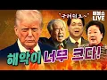 Download Lagu ●8월 27일 수요일 [LIVE] - 뉴스(민동기,최강욱,황희두,김디모데,김성회,신인규)