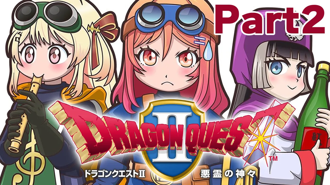 【ドラゴンクエストII】ドラクエ2を完全初見プレイ!!え…船が…あるんですか！？part2 ※ネタバレあり【#一条莉々華 #hololive DEV_IS #ReGLOSS】