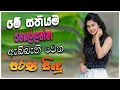 Download Lagu Best Sinhala Band Nonstop Of 2025 | Sinhala Sindu | Best New Sinhala Songs Collection | Live Sindu