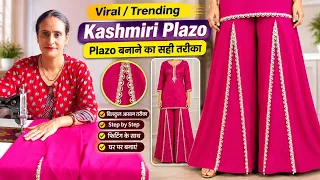 ये है सही तरीका - viral /trending Kashmiri palazzo cutting & sewing / sewing plazo with lace