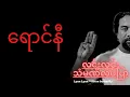 Download Lagu ရောင်နီ  -  Lynn Lynn (with lyrics )HD