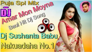 amar mon moyna baul hit dj song super dance style mix by dj sushanta babu nakuadaha no 1