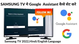 Download How to Use Google Assistant in Samsung TV⚡️How To setup Google Assistant in Samsung TV MP3