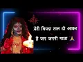 Download Lagu Meri vipda taal do aaker hai jag junni mata 🙏 ❤️ Jai Mata Di ❤️ lakhbeersinghlakha 💕 bhajan