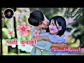 Download Lagu Pani Kuwako 💗💐 New Nepali Romantic [Slowed+Reverb] Song