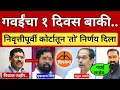 भूषण गवईंचा १ दिवस बाकी; निवृत्तीपूर्वी ठाकरेंचा 'तो' निकाल.. Bhushan Gawai l Thackeray vs Shinde