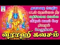 Download Lagu தனமழை பொழிய கடன் தொல்லை தீர எதிரிகளை வெல்ல வீட்டில் பணம் சேர தினமும் கேளுங்கள் வராஹி கவசம்