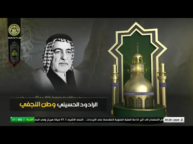#فضائية_العتبة_العلوية_المقدسة #IMAM_ALI_TV