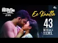 Download Lagu Adam Joan | Ee Kaattu Song Video | Prithviraj Sukumaran | Deepak Dev | Official