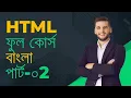 HTML full course bangla part-02 HTML HTML Tutorial