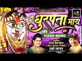 Download Lagu 2022नवरात्री स्पेशल धूरपता माय सॉंग/singer sai Kharat / Ajay ksirsagar