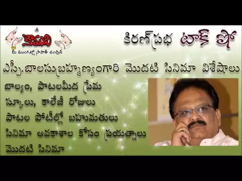 Thumbnail for KiranPrabha Talk Show on first movie of Sri.SP Balu