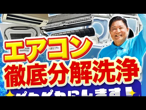 商売繁盛！お客様、社員様へ快適空間をお届け！モータードレンポンプも外して分解洗浄