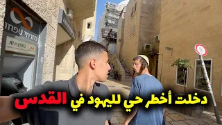 جولة في القدس كما لم تراها من قبل Muslim Arab In Jerusalem Jew Sector 