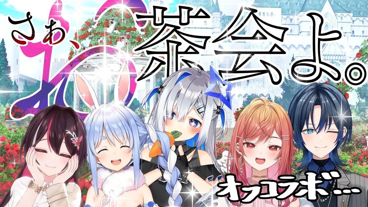 【オフコラボ】お菓子を食べるだけのお茶会ですわ【天音かなた/ホロライブ】